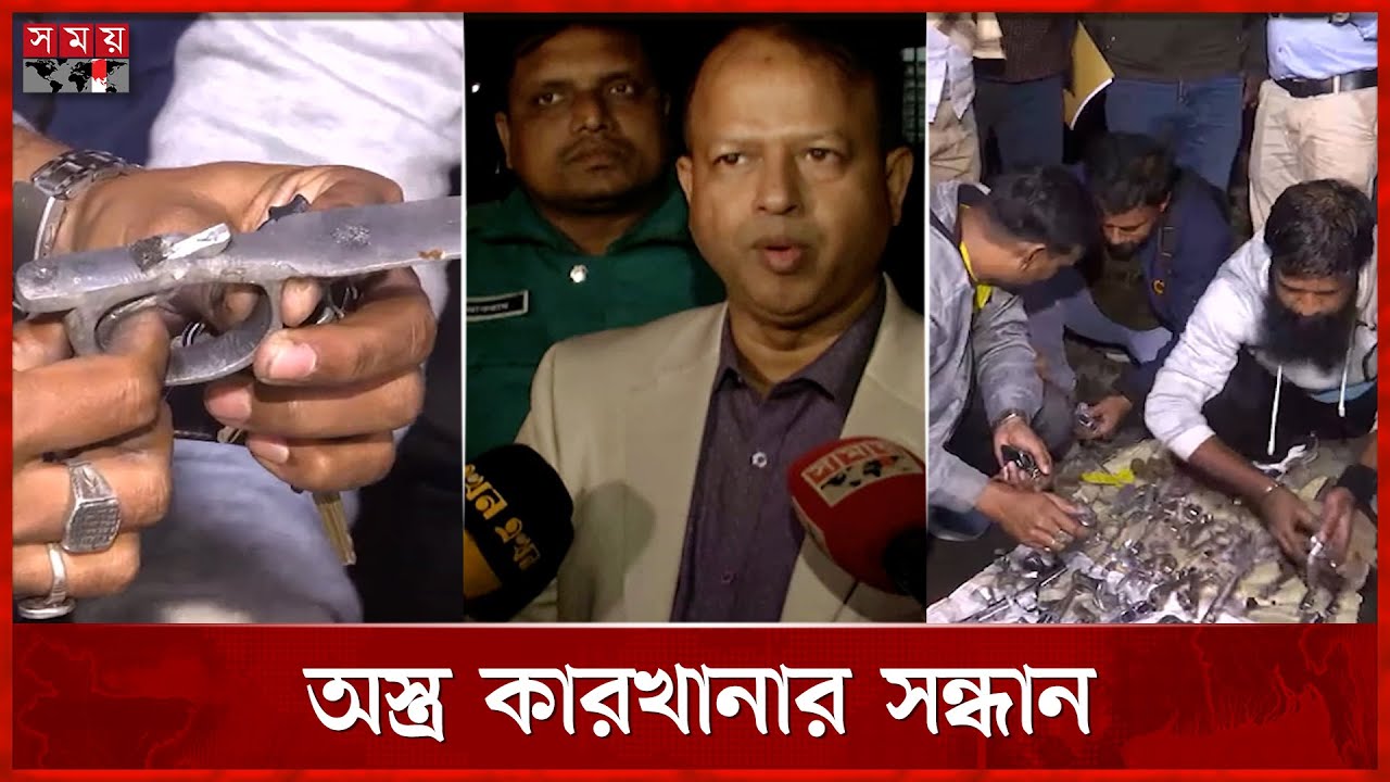 খুলনায় অস্ত্র কারখানার সন্ধান, বিপুল যন্ত্রাংশ উদ্ধার | Khulna | Arms Factory | Police | Somoy TV