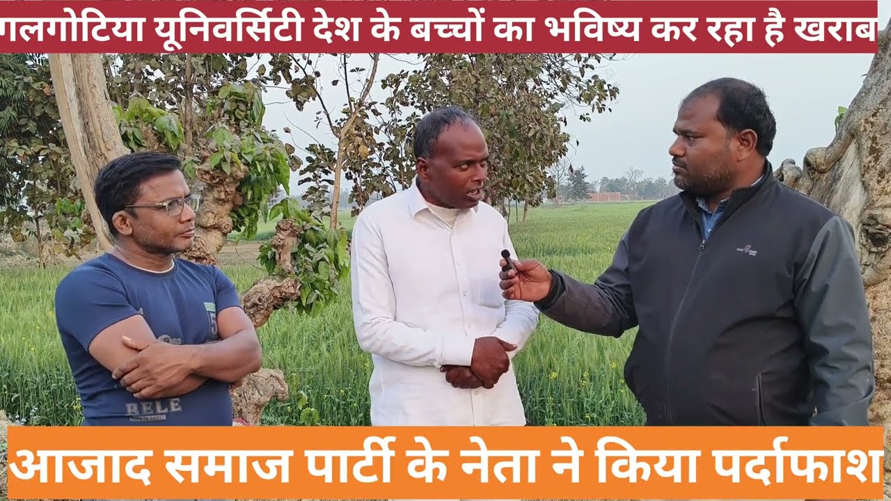 गलगोटिया यूनिवर्सिटी ने किया देश के बच्चों का भविष्य खराब