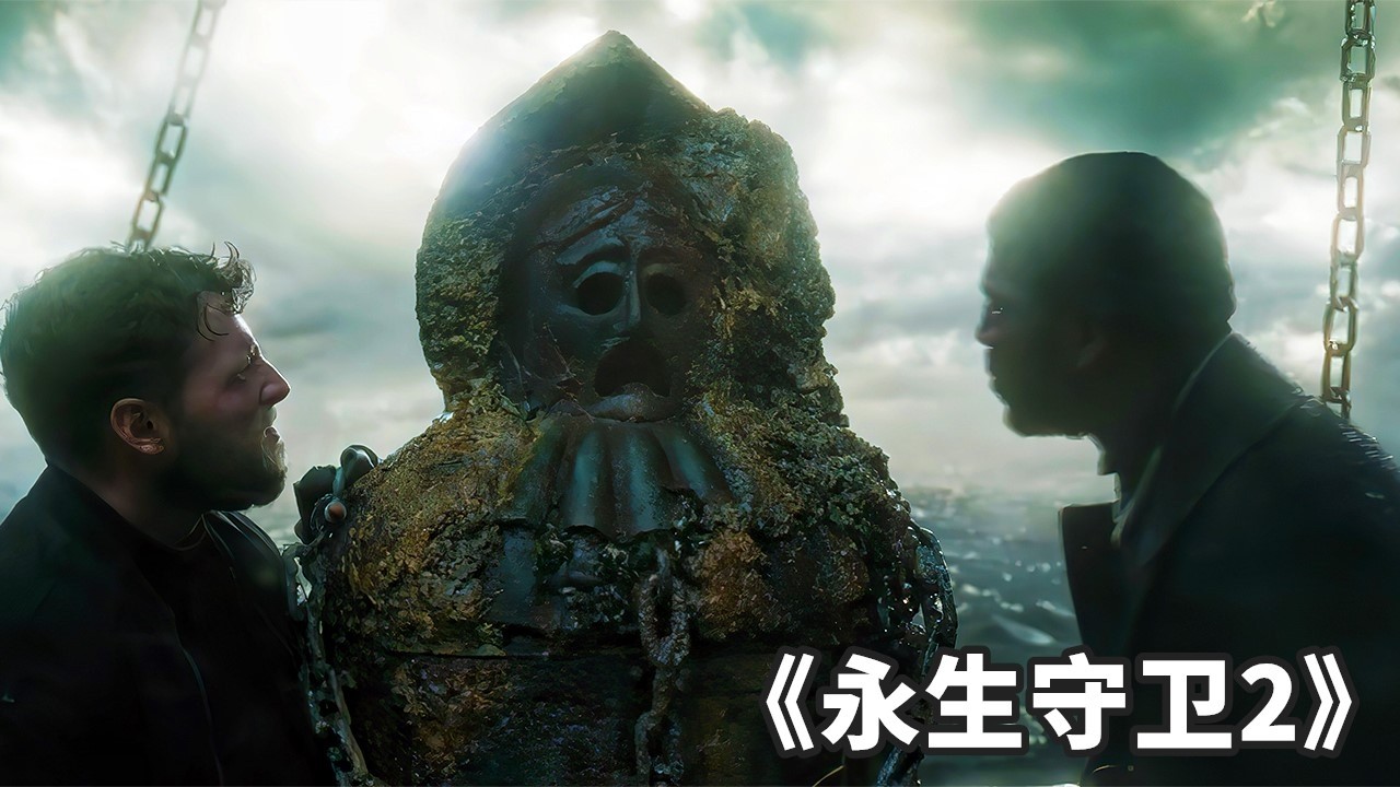 女人擁有不死之身，海底塵封500年後重見天日！科幻大片《不死軍團2》