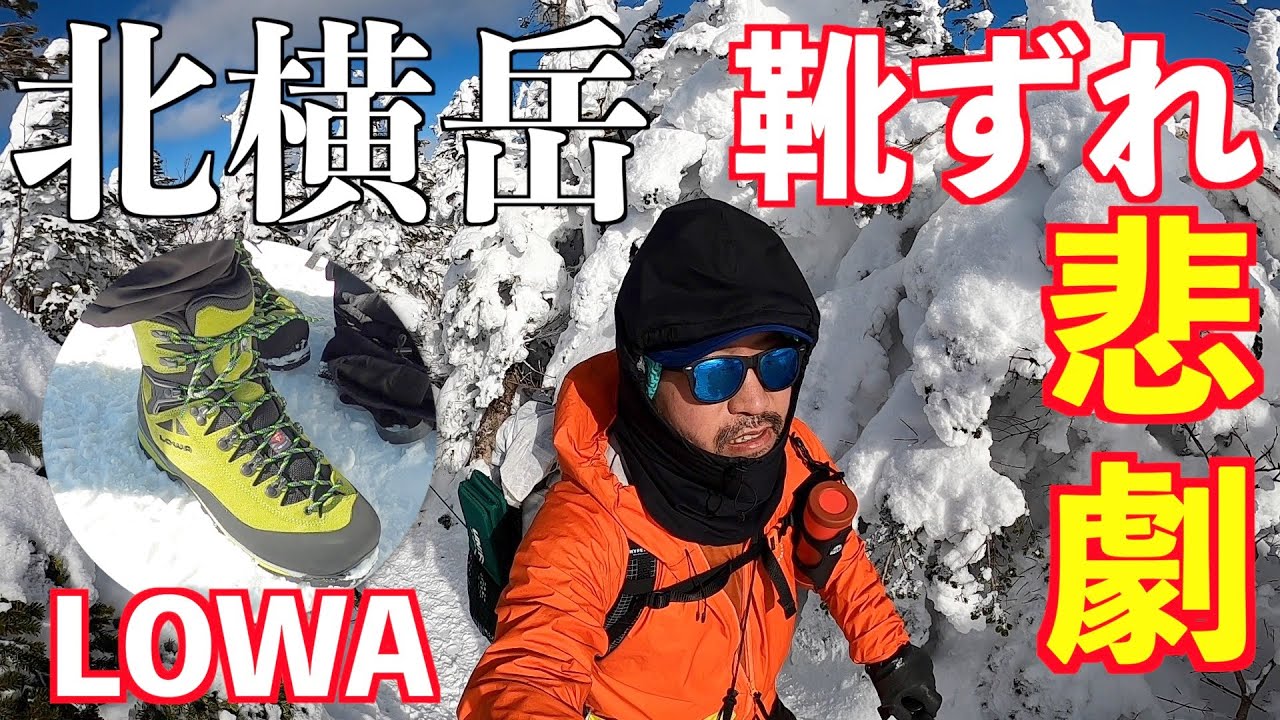 【雪山】初心者メタボが北横岳に挑戦！後編 下山の靴擦れ問題は・・・