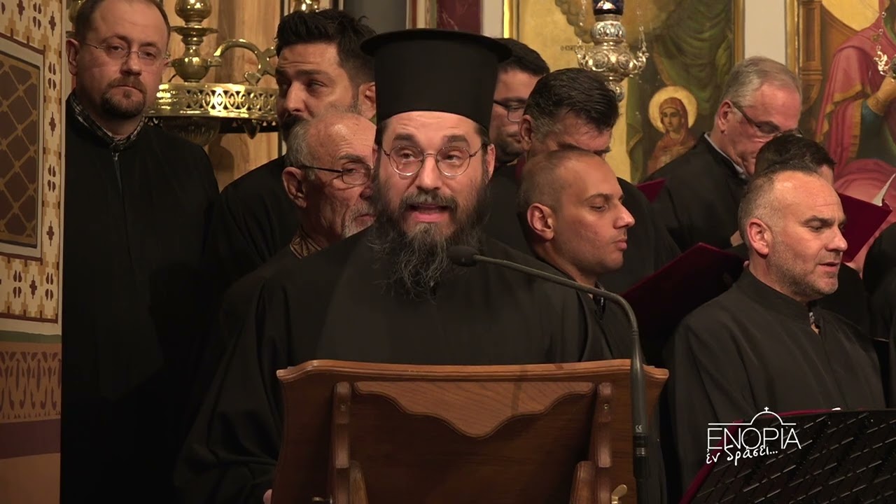 «Μια Πέμπτη, μια Σαρακοστή» - «Μεθ᾽ ἡμῶν ὁ Θεός...»