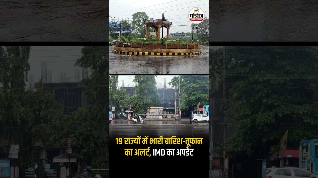 इन राज्यों में भारी बारिश-तूफान का अलर्ट, IMD का अपडेट Weather Update | IMD | Heavy Rain | Storm#IMD