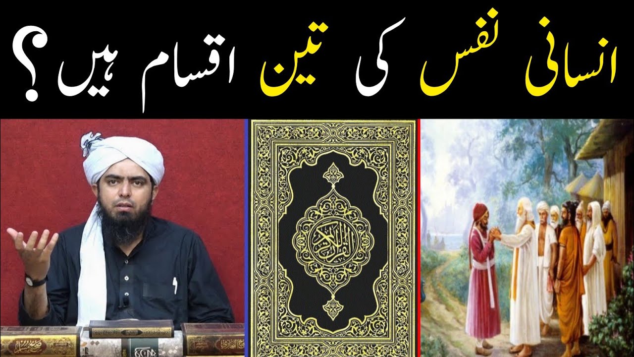 Insani Nafs ki Iqsam ?? Nafs e Ammara | Nafs e Mutmainna | Nafs Lawama (Engineer Muhammad Ali Mirza)