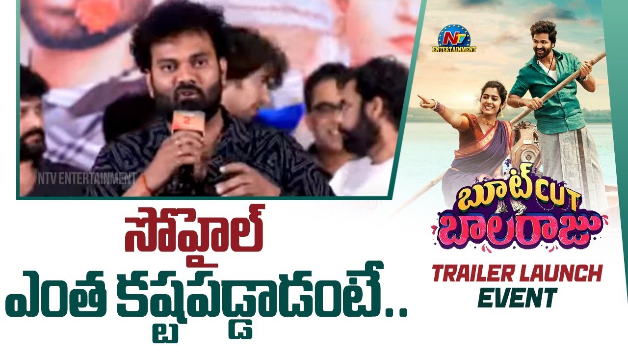 Jabardast Ramprasad Speech At Bootcut Balaraju Trailer Launch Event | Syed Sohel || NTV ENT