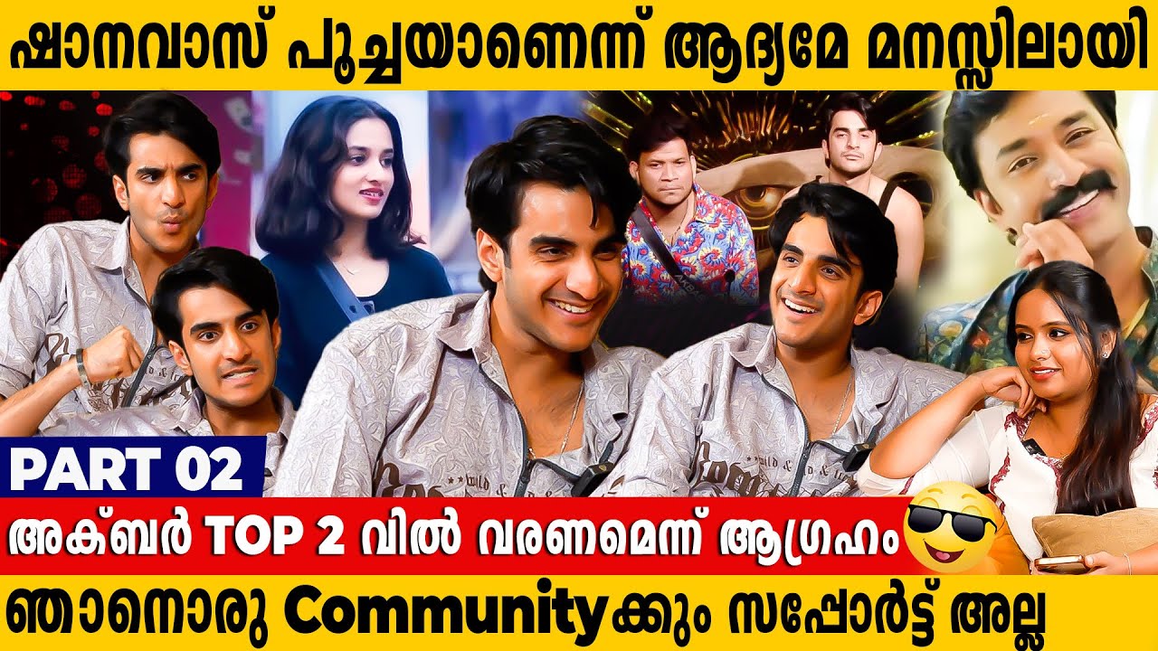 എന്റെ വീട്ടിൽ ആർക്കും വരാം | Aryan Kathuria | Bigg Boss Interview | Part 2