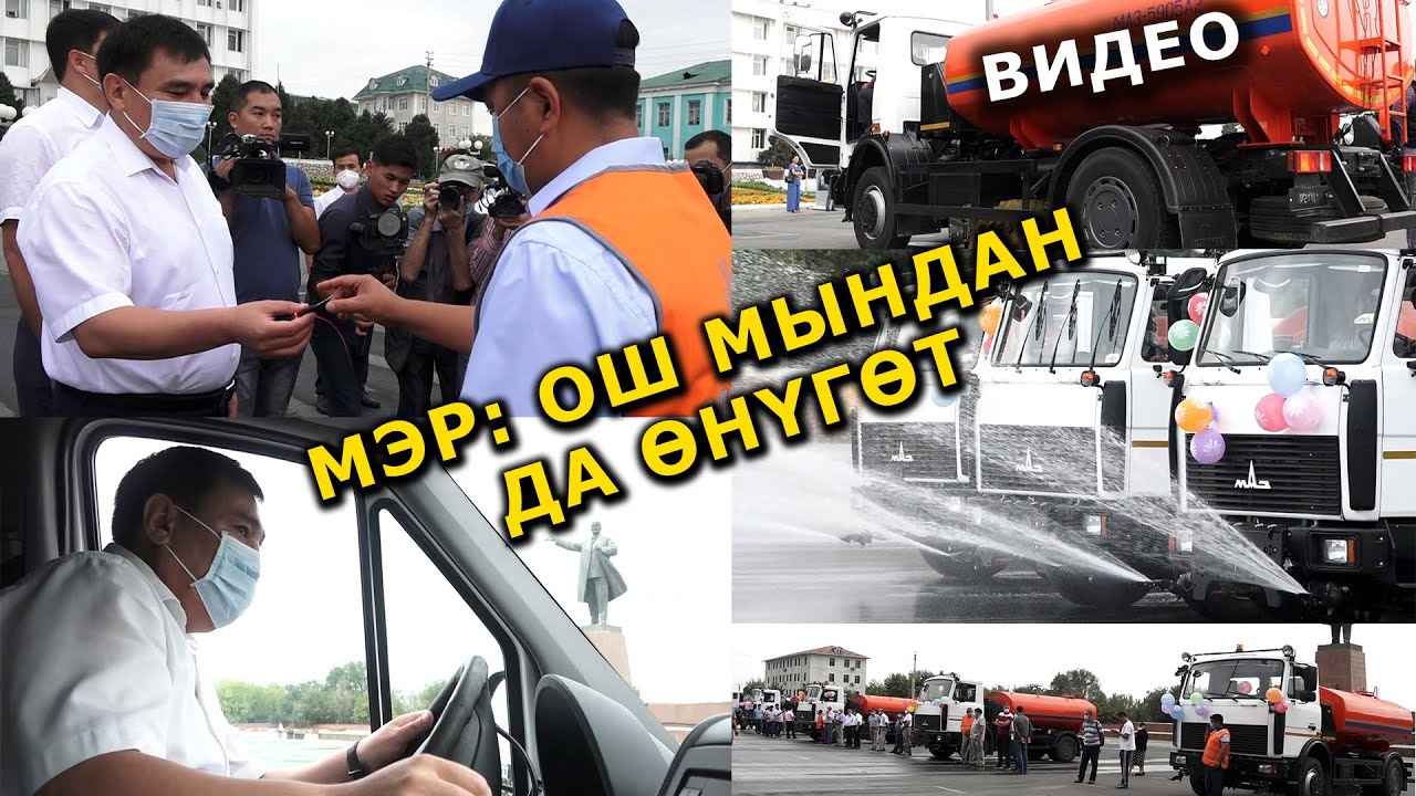 ТАЗАЛЫК үчүн ЖАҢЫ унаалар || КЫШТА ТУЗ чачып КАР ТАЗАЛАЙТ