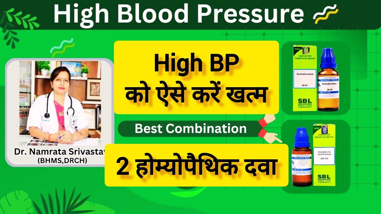 Blood pressure control| Best Homeopathic combination