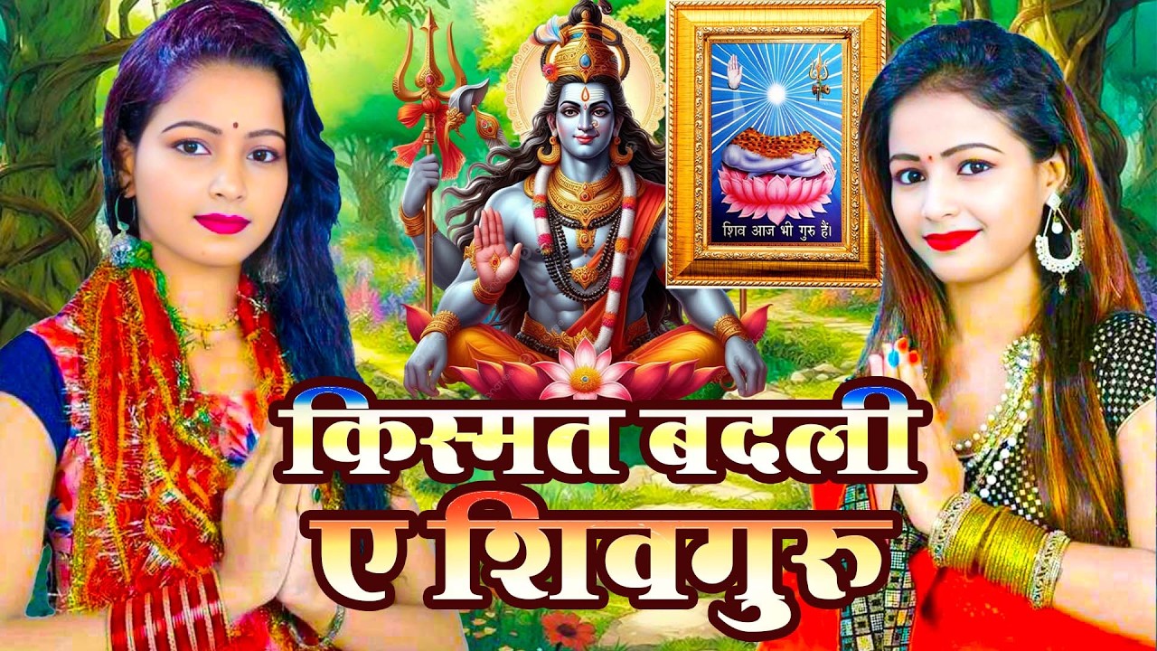 LIVE: घर की महिलाएं जरुर सुनें शिव चर्चा गीत | Shiv Charcha Geet | Shiv Guru Bhajan | Shiv Charcha