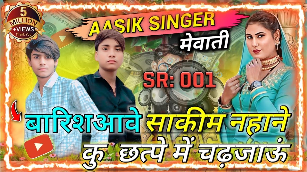 3 यारों की यारी | मेवाती Song | SR:001 | @Mewat_The_World 