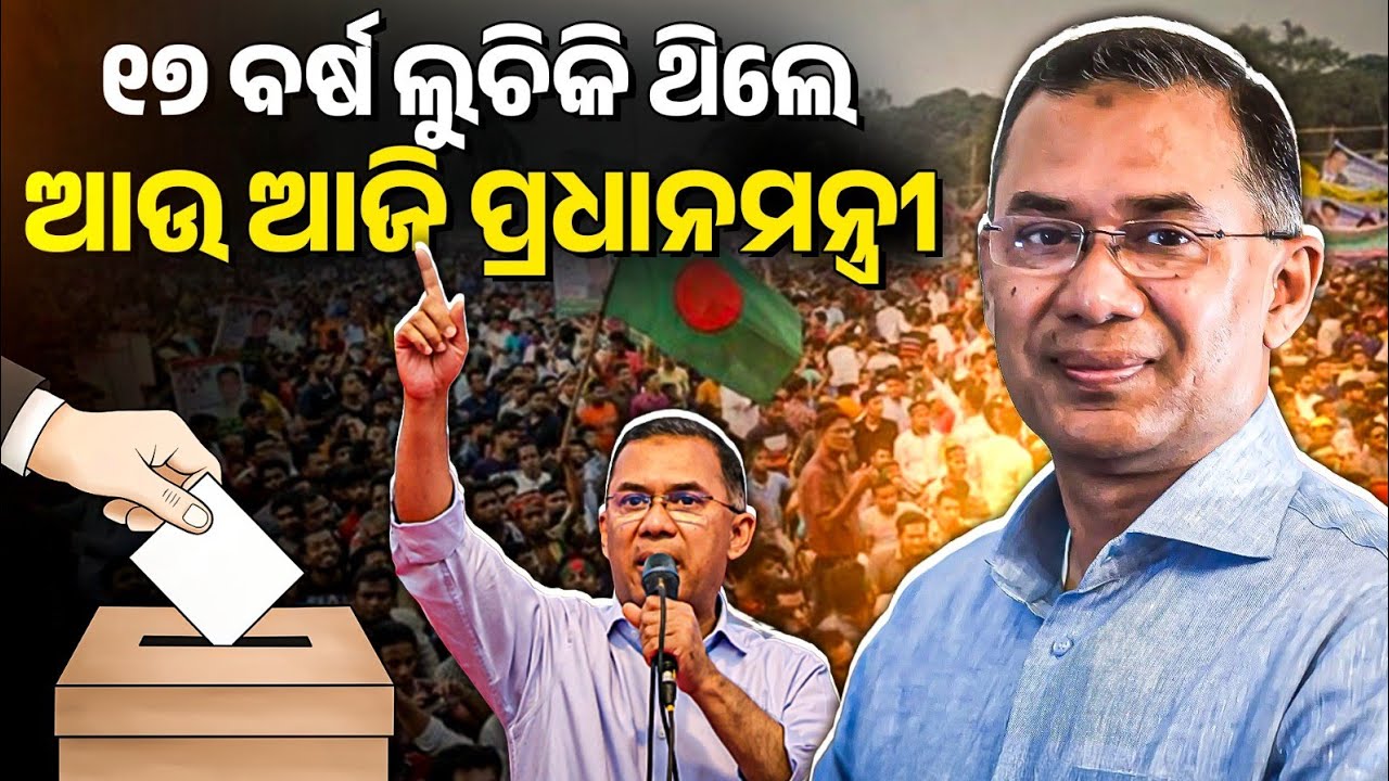 Tarique Rahman | Bangladesh Election Results | Bibhuti SIr