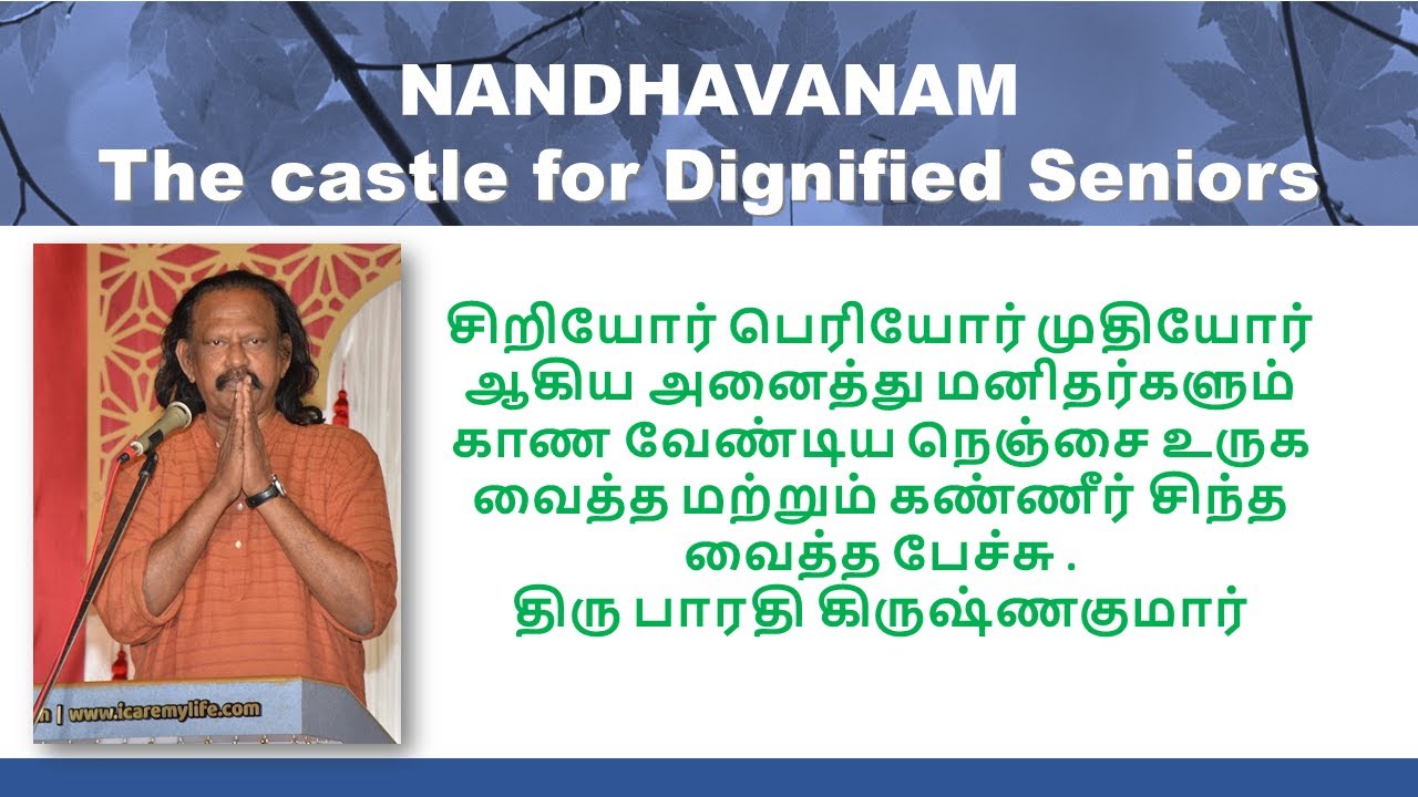 நெஞ்சில் தூங்கி கிடப்பது மீதி - கருத்தரங்கம் - Bharathi Krishnakumar - Nandhavanam