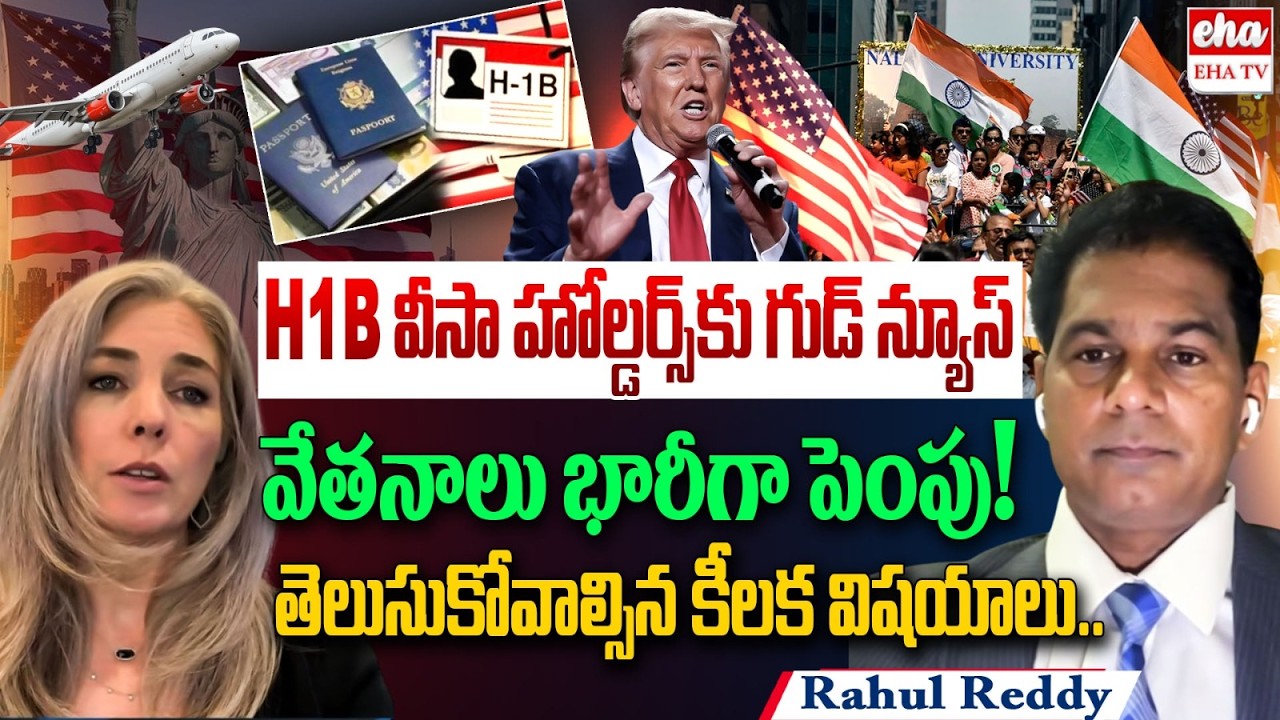 H1B Wages May Go Up By 20%: What Workers And Employers Should Know |US Attoreny Rahul Reddy | EHA TV