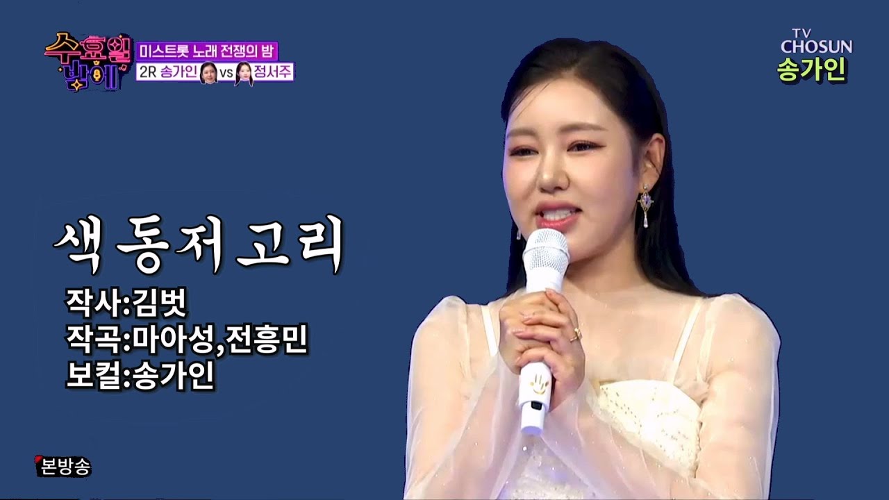 송가인 