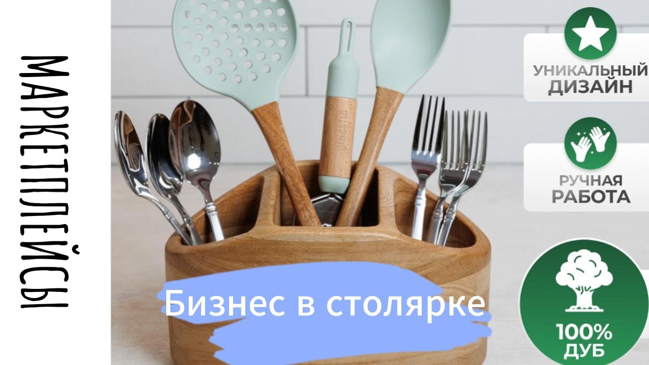 Бизнес в столярке. Делаю изделие для Озон. Мой опыт продвижения на маркетплейсах.