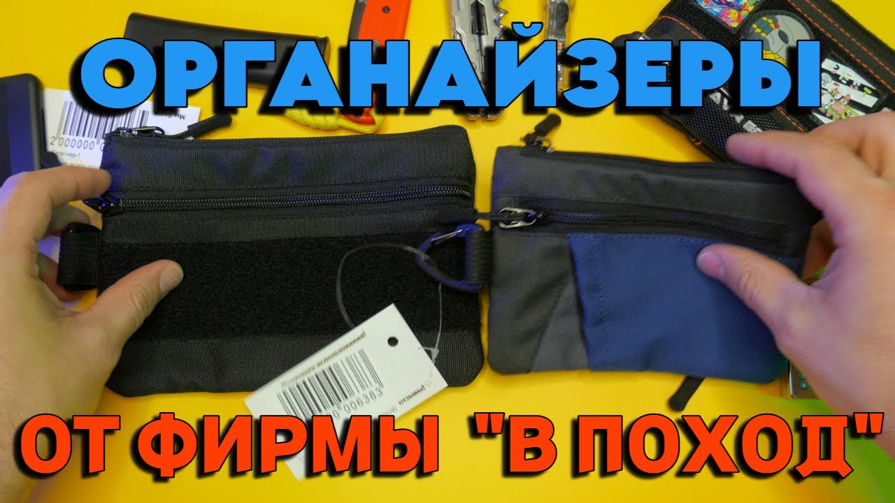 EDC ОРГАНАЙЗЕРЫ ОТ БРЕНДА 
