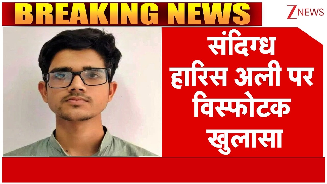 Breaking news: संदिग्ध हारिस अली पर विस्फोटक खुलासा | Harish Ali | Moradabad | Doctor Module