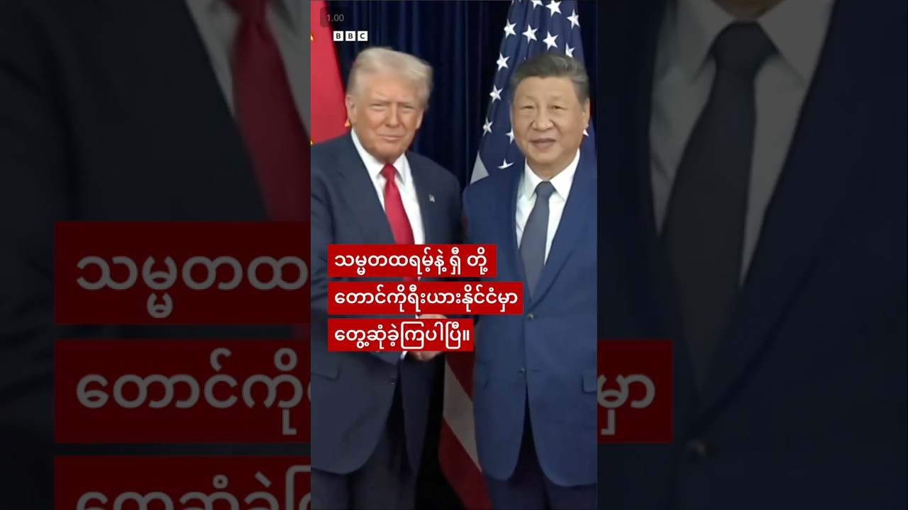 - BBC News Мьянма