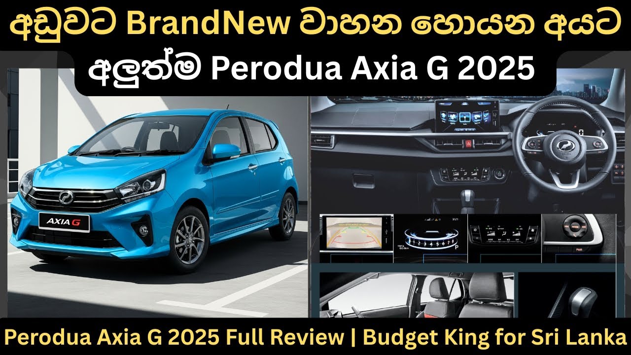 අලුත්ම Perodua Axia G 2025 : Full Price Breakdown of Popular Models & Upcoming Releases Updates