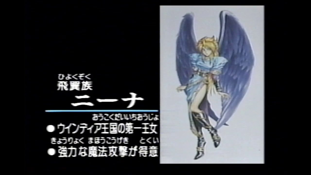 Breath of Fire II Japanese VHS Promotional Video (1994)