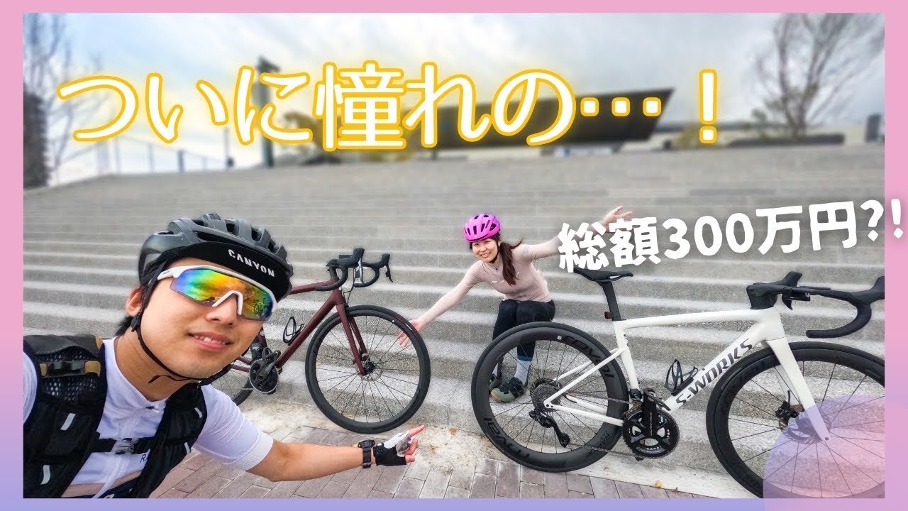 最新ロードバイクに乗ってきた！【Tarmac SL8】in エスコンフィールド スペシャライズド北海道