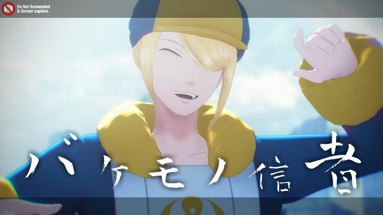 [MMD//ポケモン] バケモノ信者*Remake [自作ウォロ/Volo]※ネタバレ注意