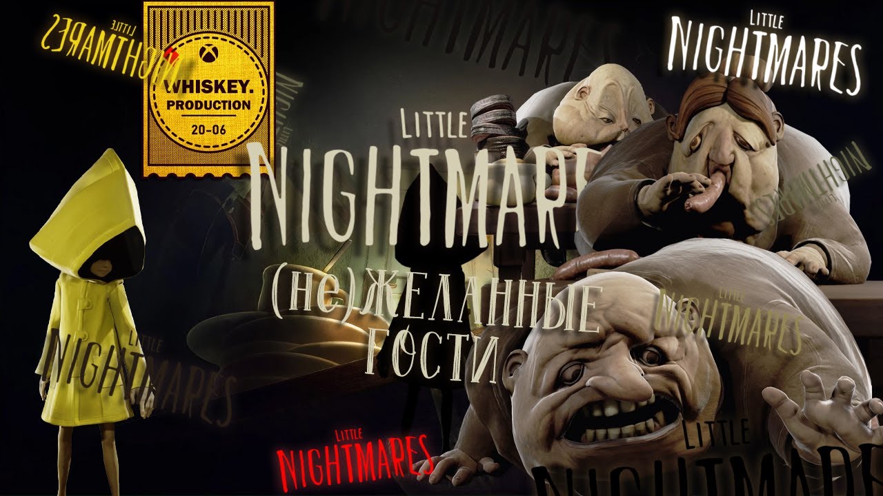 ПРОЖОРЛИВЫЕ ГОСТИ ✦ LITTLE NIGHTMARES ✦ ЧАСТЬ 3