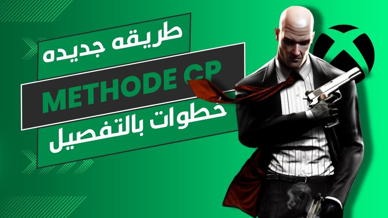 طريقة ال CP  الجديده على xbox  وتشغيل اللعبة بسهولة  | طريقة تغيير الوقت الجديده والخطوات بالتفصيل