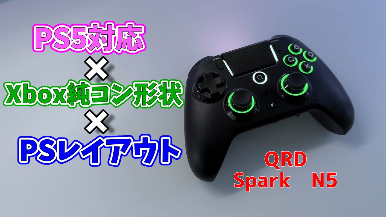 1万円で買えるPS5対応背面パドル付きコントローラー！【QRD Spark Ｎ５】
