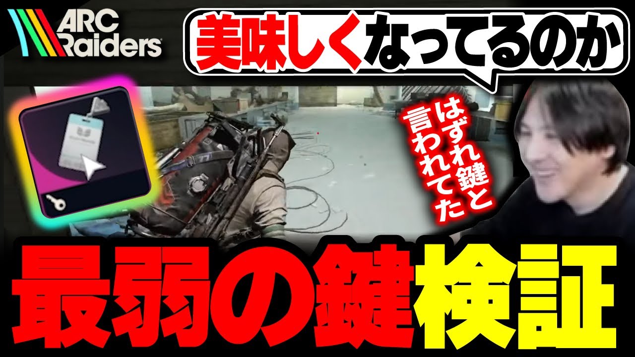 ARC史上最弱の鍵「ステラ・モンティスの資料室の鍵」を開けに行ってみた【ARC Raiders】