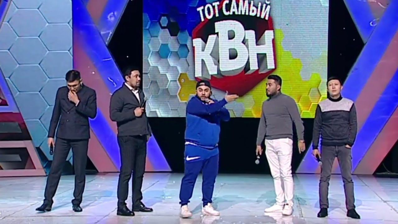 Тот самый КВН Команда 