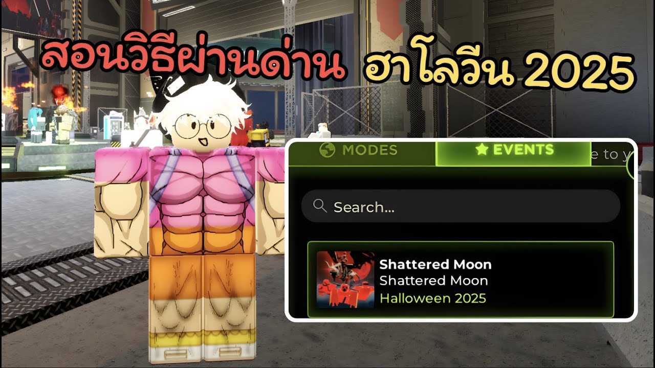 สอนวิธีผ่าน ด่านกิจกรรม ฮาโลวีน 2025 🔥| Roblox Tower Defense X