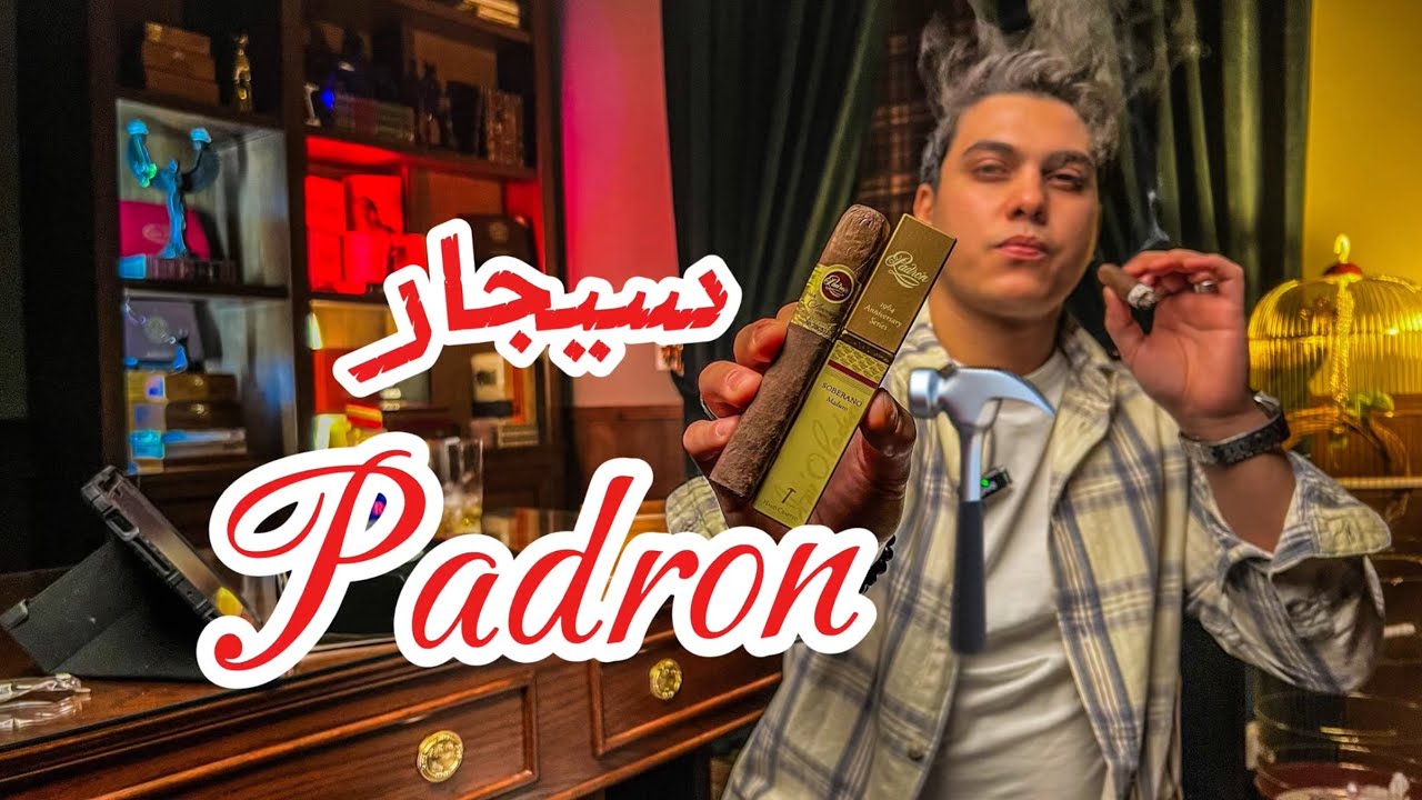 ريفيو سيجار Padron 1964 Soberano Maduro