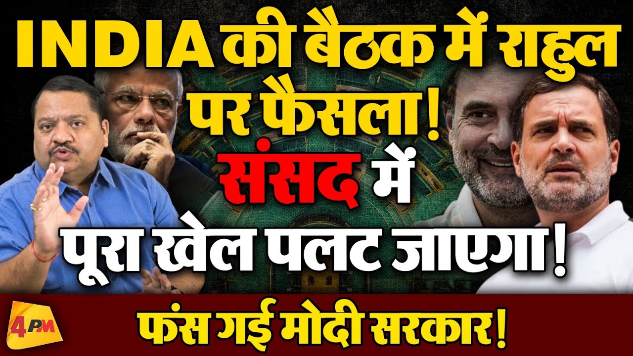 Rahul खोज निकालेंगे मोदी सरकार के हर भ्रष्टाचार का एक एक पेज, मोदी के छूटे पसीने!