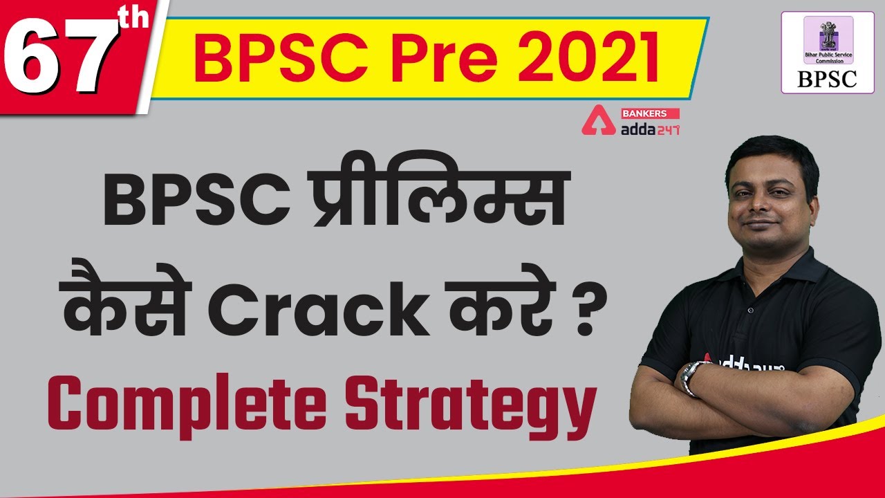 67th BPSC Prelims 2021 | कैसे Crack करे ?