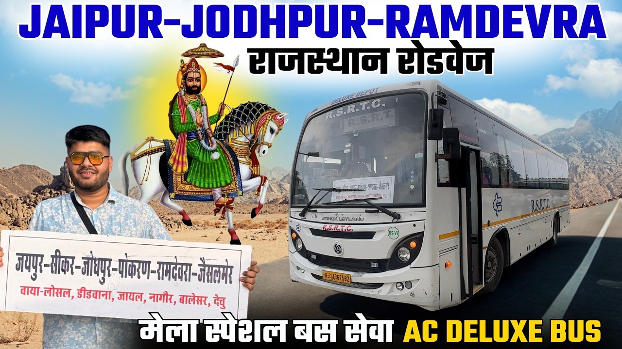 Jaipur-Jodhpur-Ramdevra I Mela Special Bus I RSRTC AC Deluxe Bus I रामदेवरा मेला के लिए एसी बस सेवा 