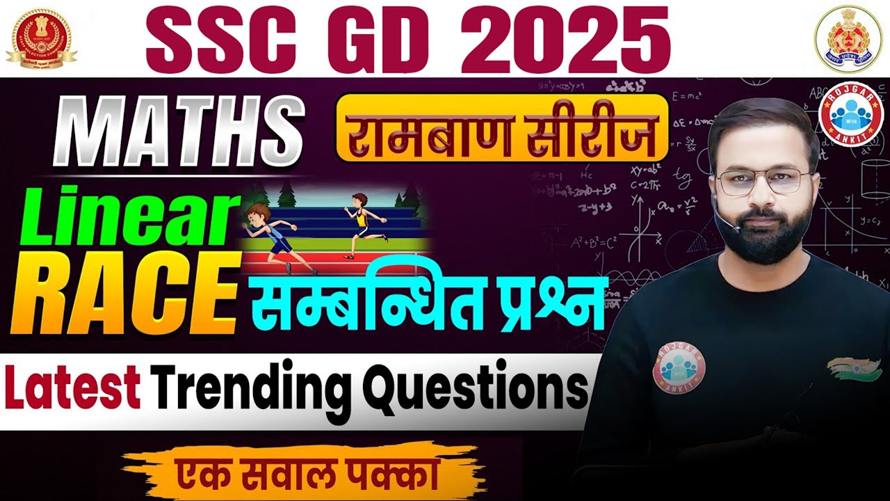 SSC GD 2025 | SSC GD Maths Class | Linear Race सम्बंधित प्रश्न For SSC GD | SSC GD Math Questions