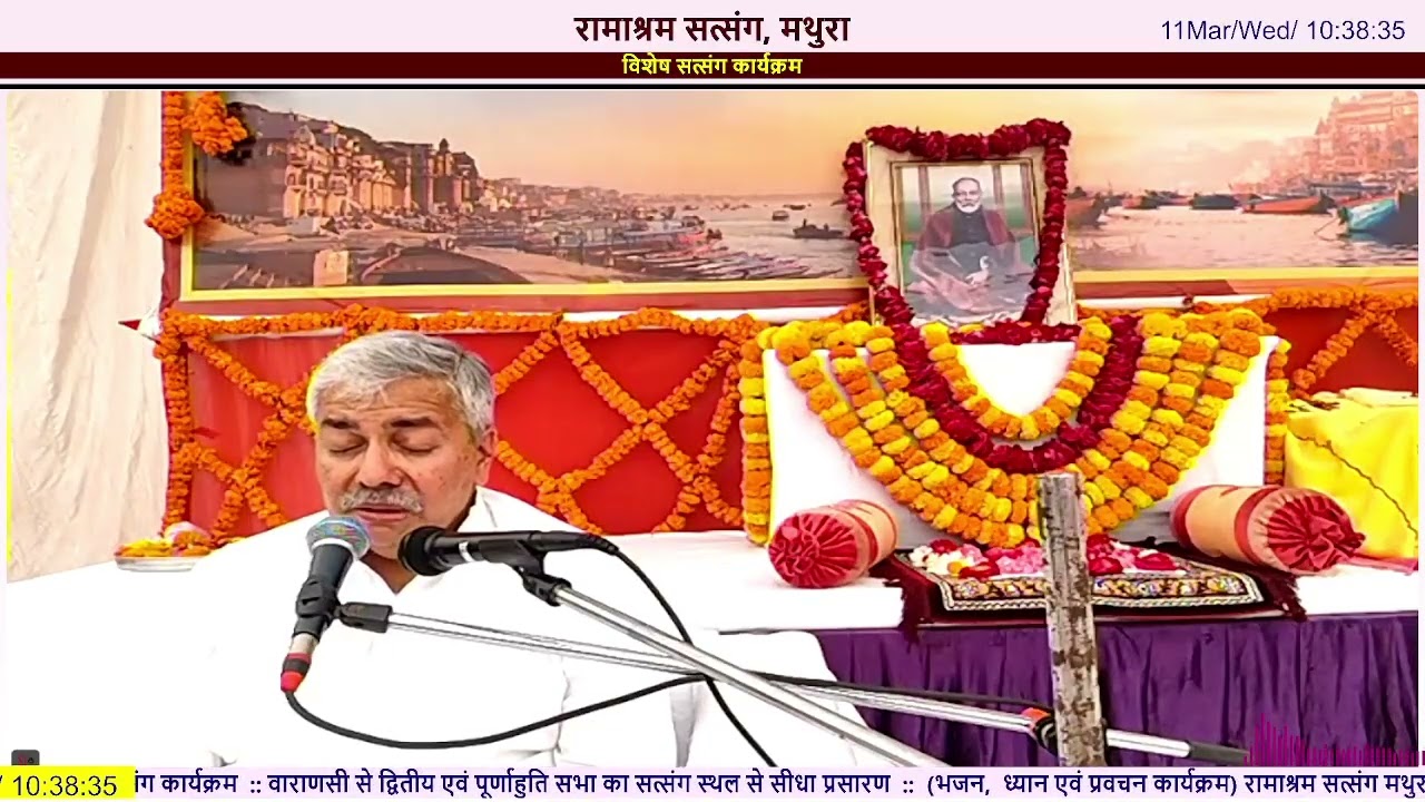 विशेष सत्संग कार्यक्रम वाराणसी : प. पू. श्री अमित भैया जी : Ramashram Satsang, Mathura