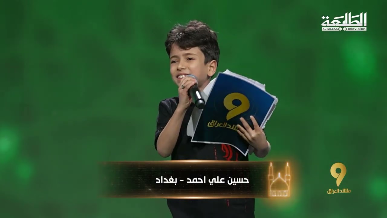 الطفل الذي يقلد حركات باسم الكربلائي يقرء قصيدة اني ام الرواي #منشد العراق الموسم 8