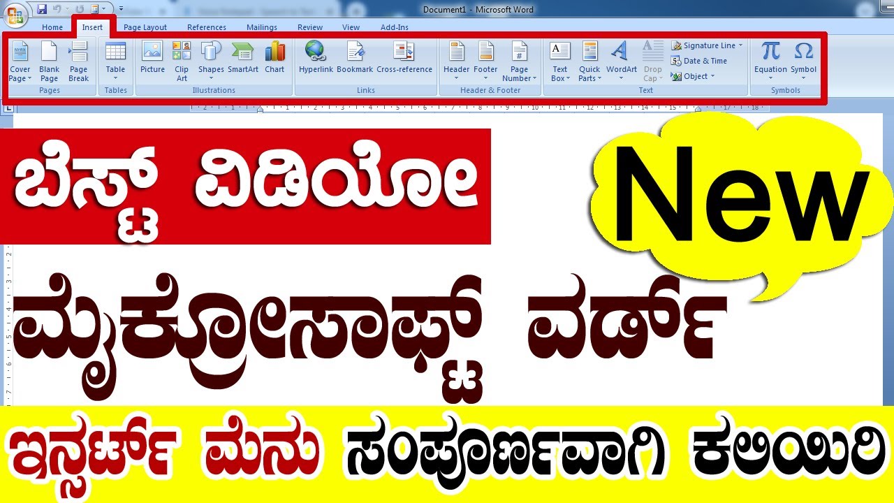 Microsoft Word (Insert Menu)Tutorial-ಇನ್ಸರ್ಟ್ ಮೆನು ಹೇಗೆ ಉಪಯೋಗಿಸುವುದು ಇದು ನಿಮಗೆ ಯಾರು ಹೇಳಿ ಕೊಡುವುದಿಲ್ಲ