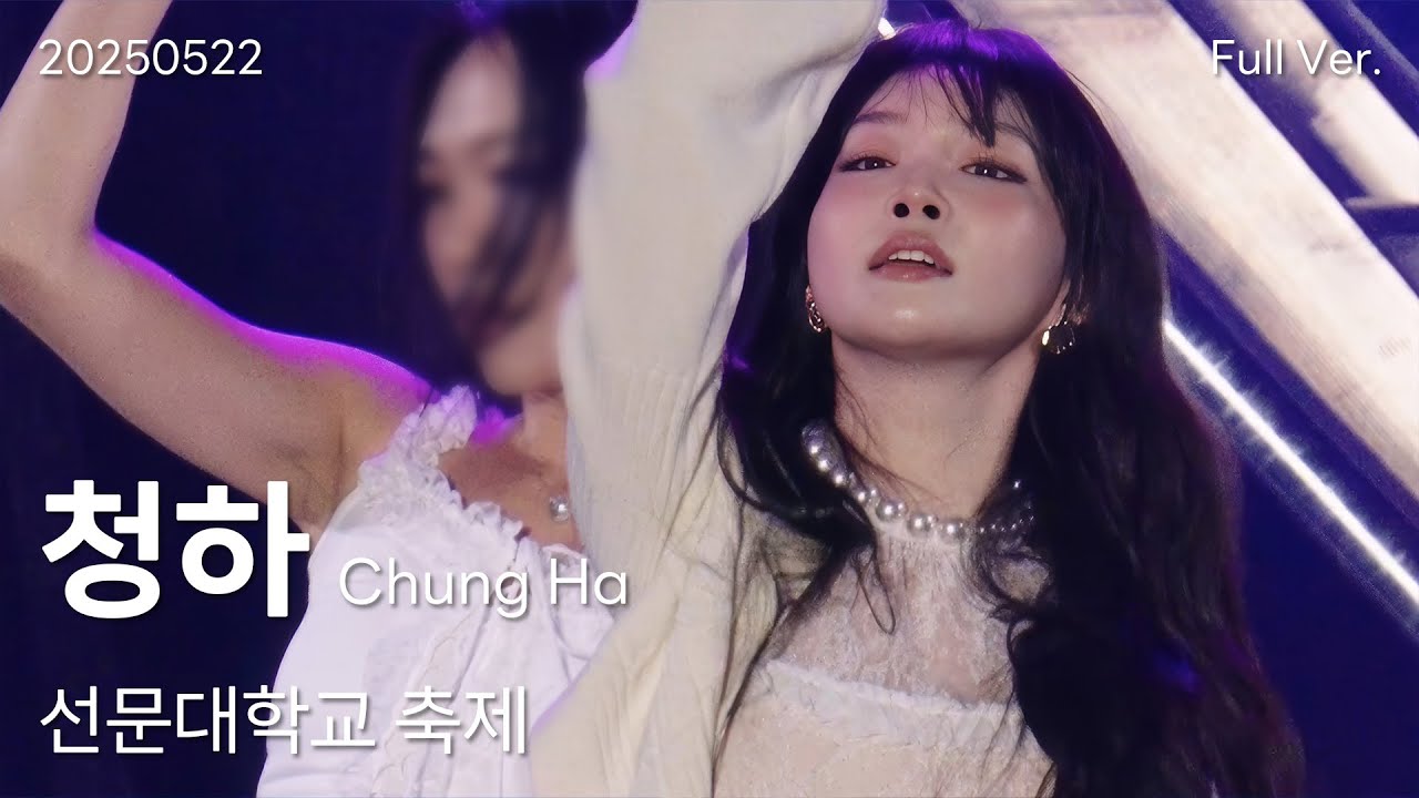 청하(Chung Ha) 세로직캠 Full Ver, 250522 선문대학교 축제