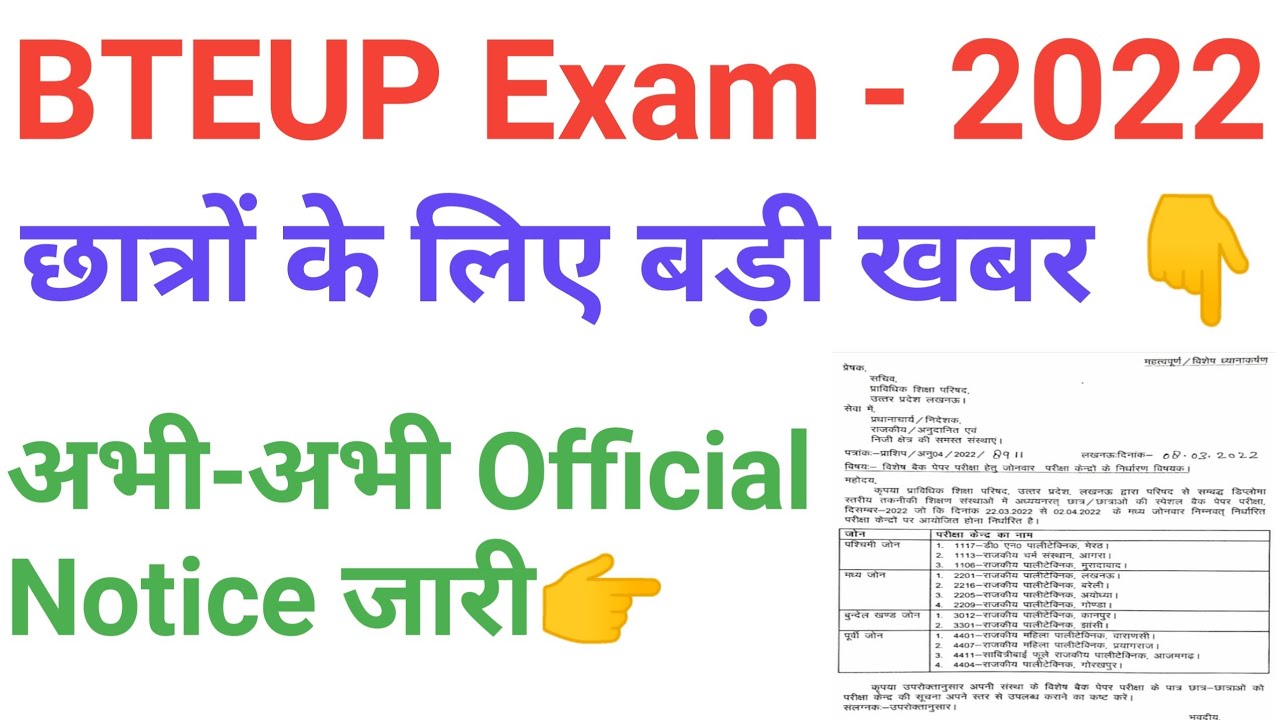 BTEUP Exam 2022 Today New Update || BTEUP Today News  || Bteup Today Official Notification