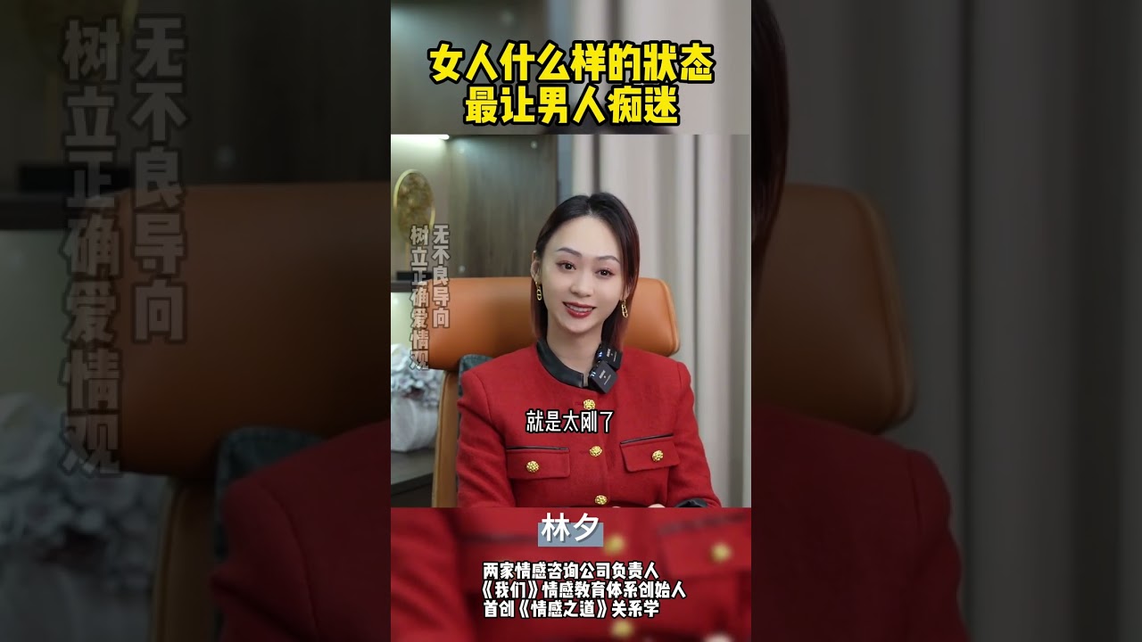 女人什么样的状态最让男人痴迷 #恋爱技巧 #爱情 #情感