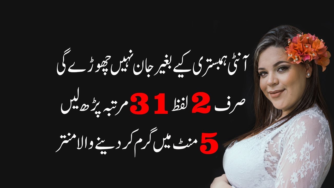 Aurat Ko Patane Ka Mantra // Aunty Ko Kabu Karne Ka Mantra