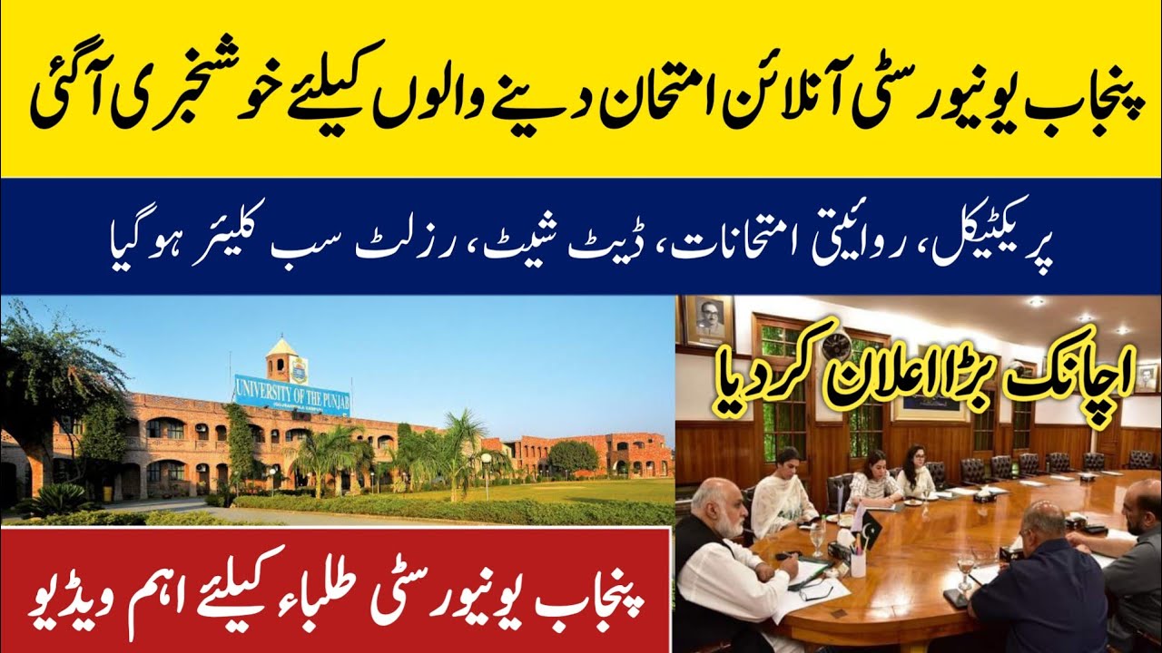 Good News for Students | Punjab University BA BSc Online Exams 2020 | PU Online Exams Result Date