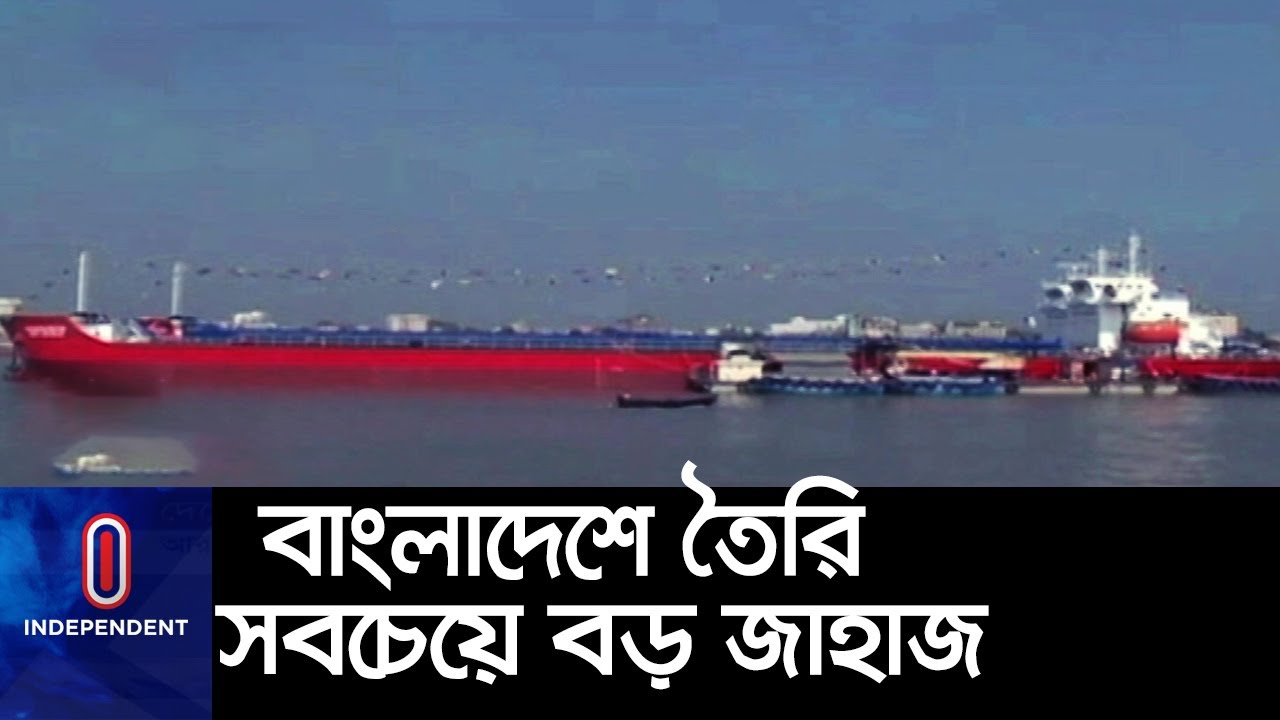 ভারতে দুটি বৃহৎ জাহাজ রপ্তানি করল বাংলাদেশ II Bangladesh to India Ship Export