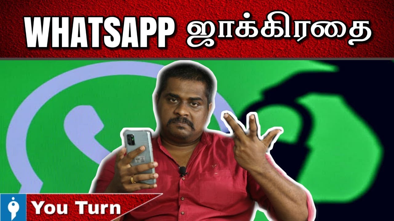 Whatsapp new privacy policy update tamil | Iyan Karthikeyan