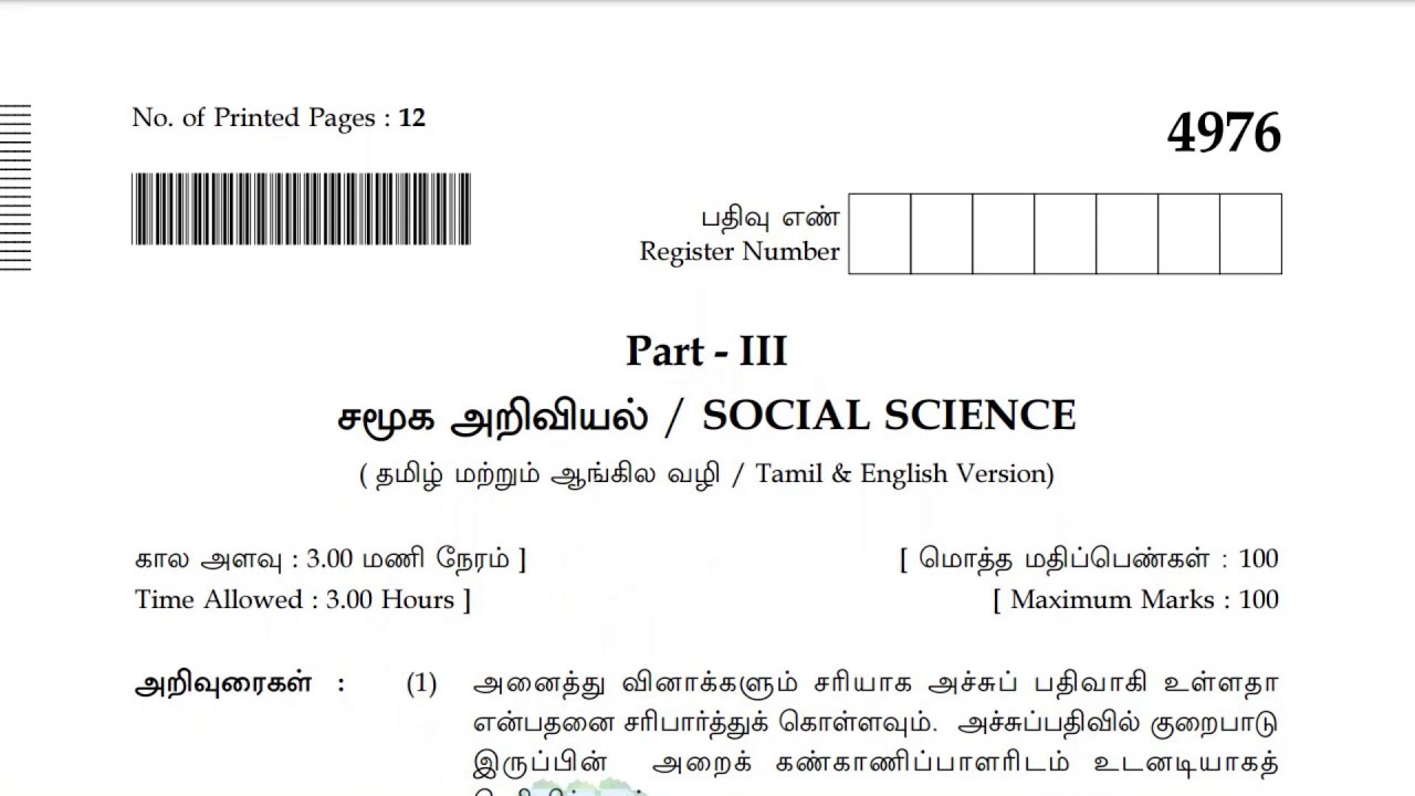 10th Social Science Public Exam Original Question Paper 2021