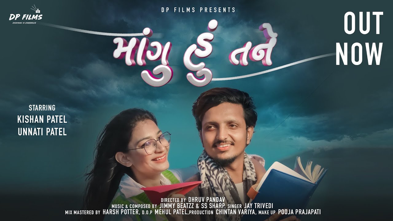 MANGU HU TANE | માંગુ હું તને | KISHAN & UNNATI NEW SONG 2022 | NEW LOVE SONG 2022 | DP FILMS