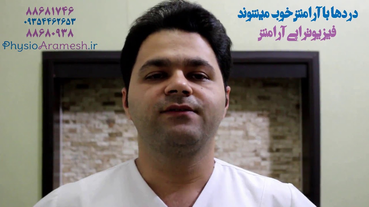 توضیح فیزیوتراپیست زراعتکار درباره اولتراسوند