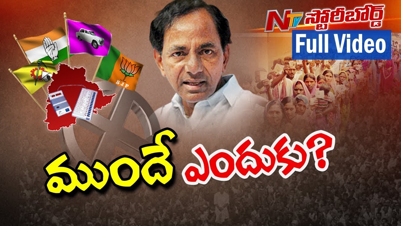 What Is CM KCR's Political Strategy Behind Early Elections? | KCR Ground Work | Story Board | NTV